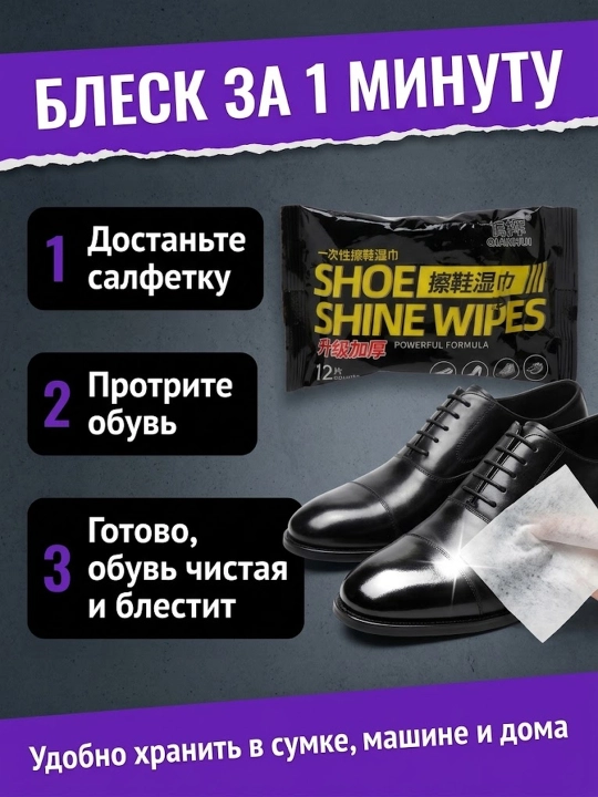 Влажные салфетки для обуви