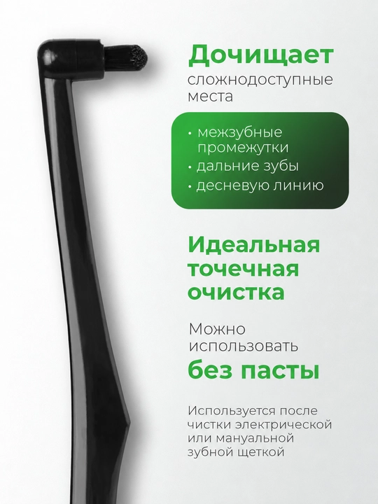 Моно пучковая зубная щетка Revyline S1200 Single, для брекетов, ортодонтическая, мягкая