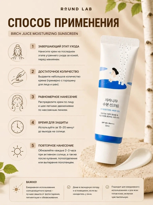 Солнцезащитный крем  Birch Juice Moisturizing Sunscreen SPF50+ PA++++, 50 мл