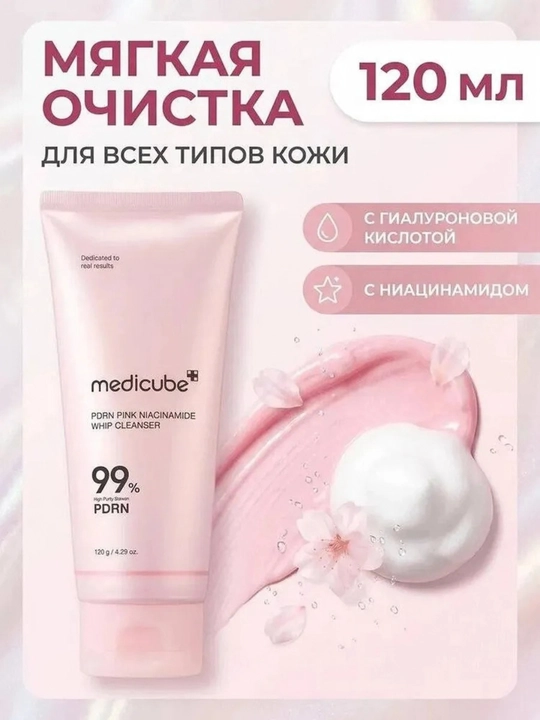 MEDICUBE Пенка для умывания лица Медикуб PDRN PINK NIACINAMIDE WHIP CLEANSER, 120 мл - 