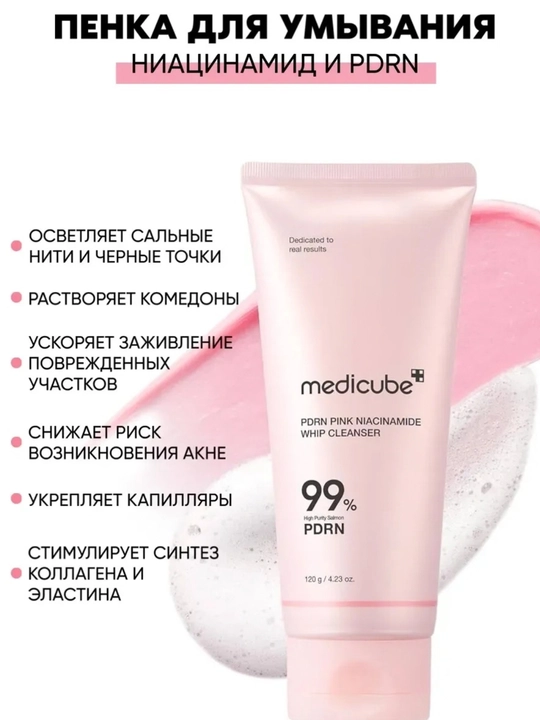 MEDICUBE Пенка для умывания лица Медикуб PDRN PINK NIACINAMIDE WHIP CLEANSER, 120 мл