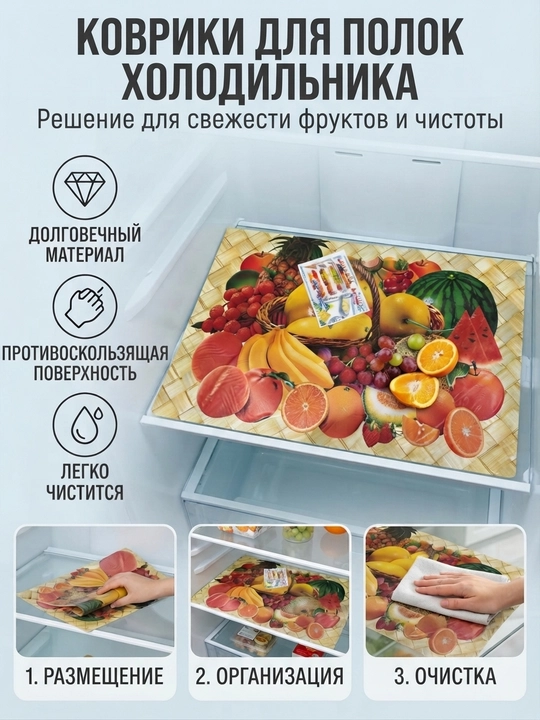Коврик для полок холодильника антискользящий, набор 4 шт, защитные, моющиеся, - 