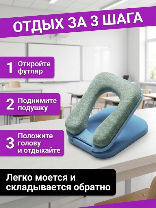 Yig'ma yostiq, sayohat, o'qish va ofis uchun