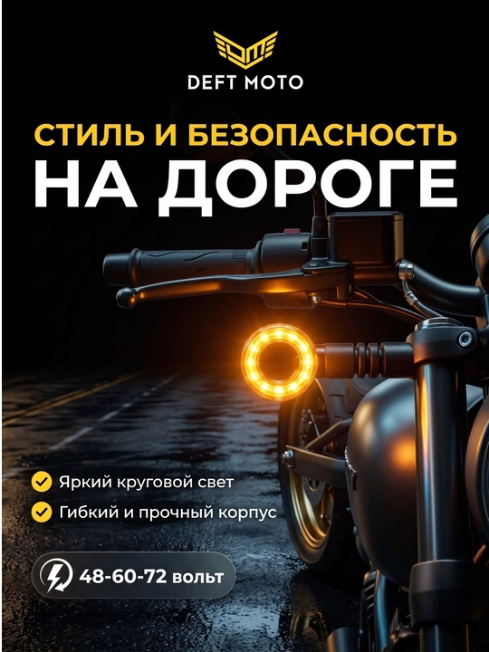 Поворотник для скутеров с красивым дизайном, LED, работает от 60/72 В