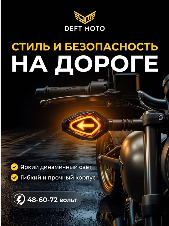 Поворотник для скутеров с красивым дизайном, LED, работает от 60/72 В