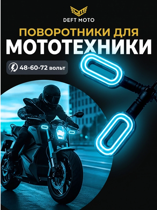 Skuterlar uchun chiroyli dizaynga ega LED burilish chirog‘i, 60/72 V kuchlanishda ishlaydi - 