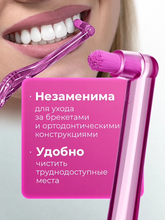 Моно пучковая зубная щетка Revyline S1200 Single, для брекетов, ортодонтическая, мягкая