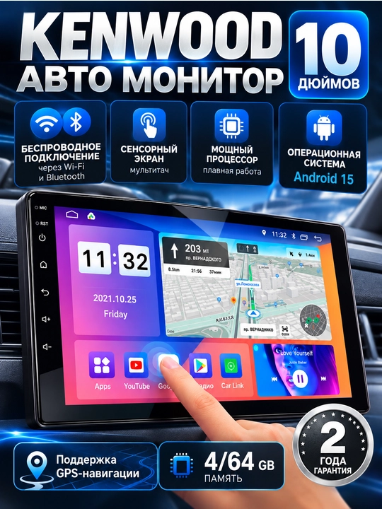Kenwood Авто монитор 10" Android, 4/64 ГБ, Wi-Fi, Без тормозов и перегрева,гарантия 2 год