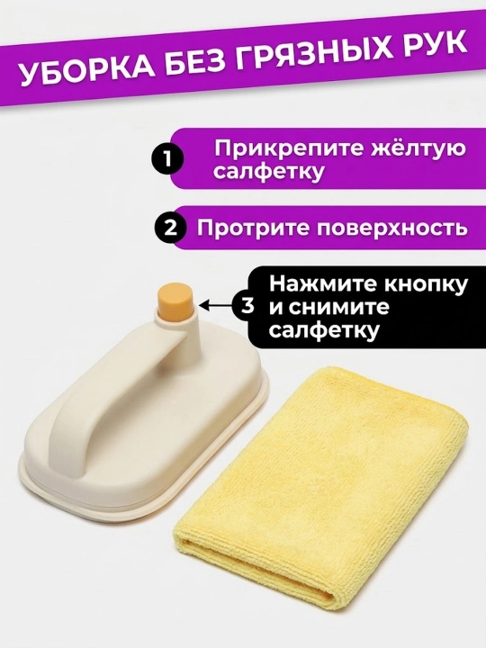 Инновационная тряпка со сменными насадками, для дома без надобности стирки