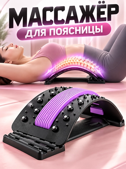 Массажер-тренажер для спины и поясницы, мостик с магнитами и акупунктурным эффектом - 