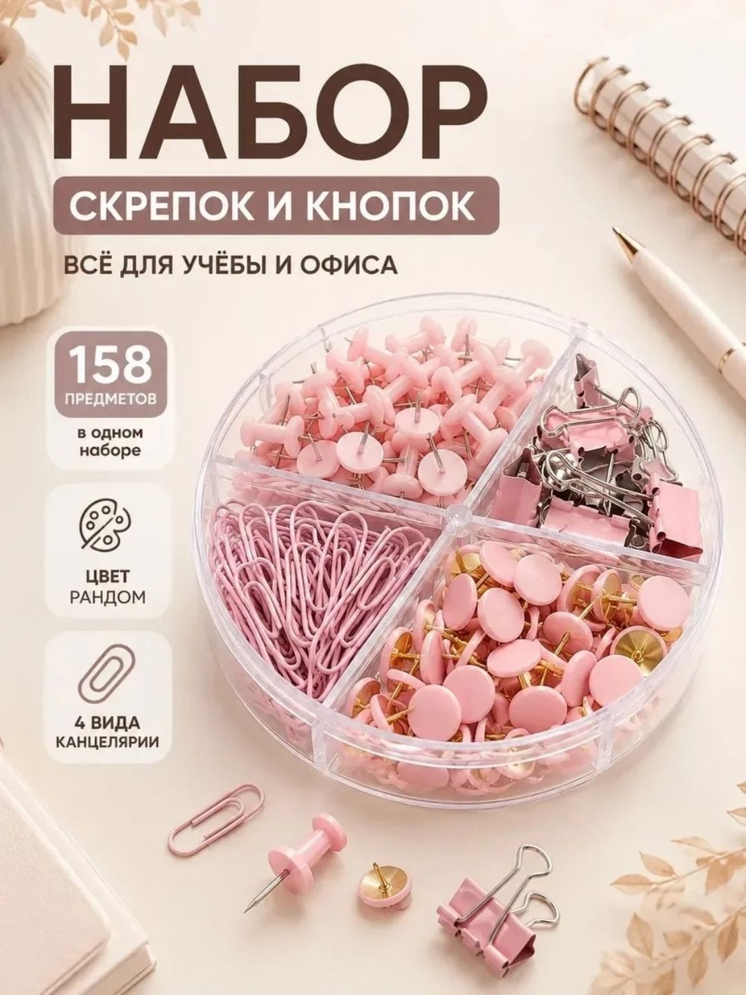 Наборы кнопок, скрепок и резинок в коробке, для офиса - 