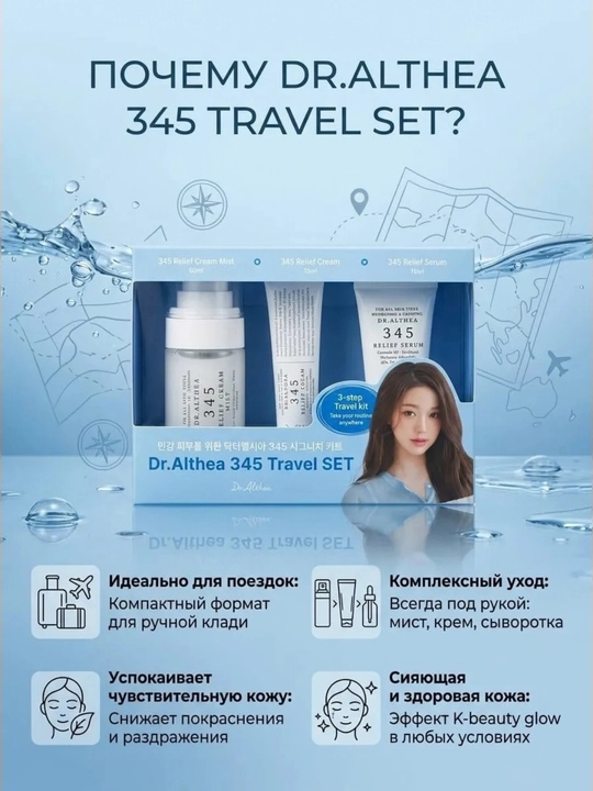Sezgir teri uchun tinchlantiruvchi miniatyuralar to‘plami  345 Travel Set