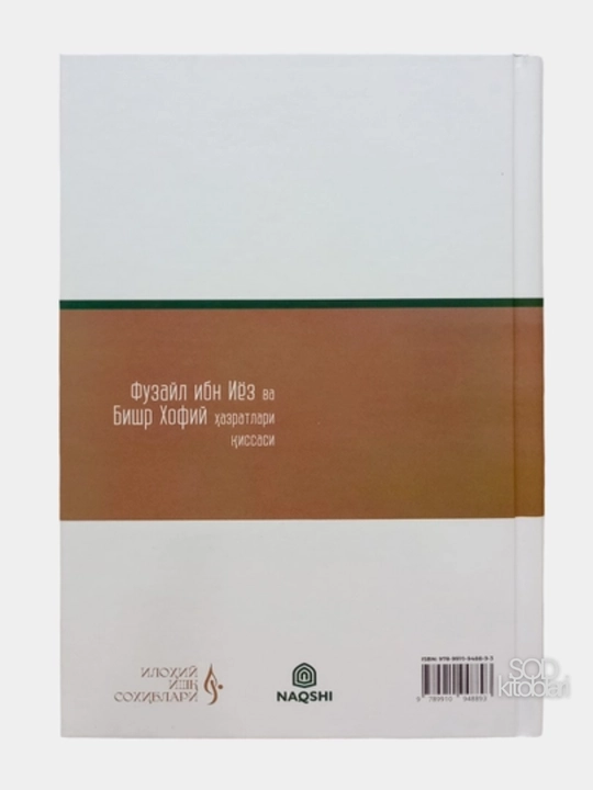 Fuzayl Ibn Iyoz va Bishr Xofiy hazratlari qissasi, ilohiy ishq sohiblari