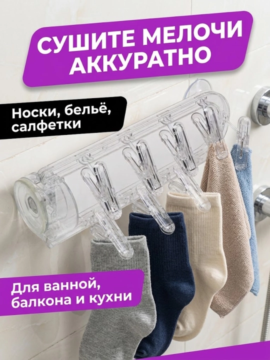 Сушилка на присоске