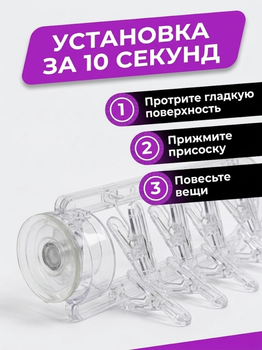 Сушилка на присоске
