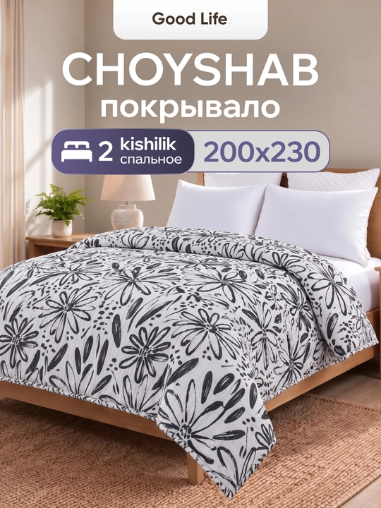 Плед покрывало 2-спальное, летнее одеяло двуспальное 200x230 см - 