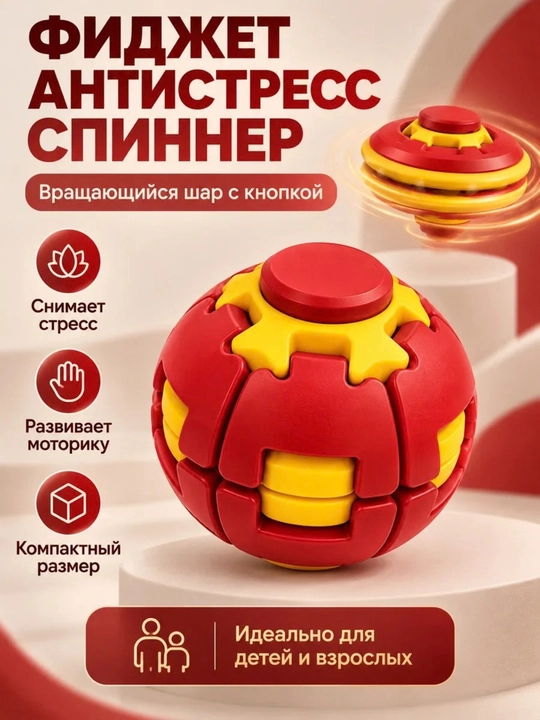 Антистресс-игрушка «Волшебный шар» FIDGO для детей и взрослых, фиджет-мяч, спиннер