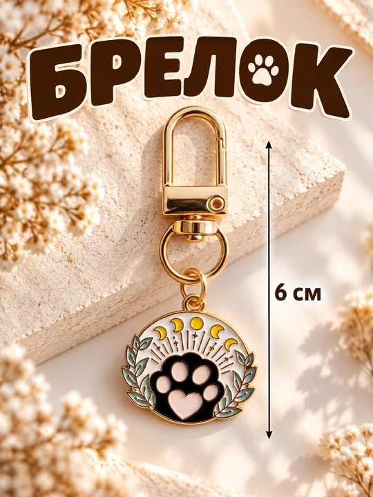 Брелок котики, черный кот, лапка - 