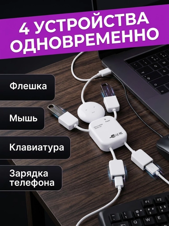 Odamcha USB-xab - 4 port, USB tarmoqlagich