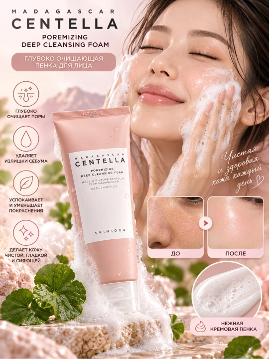 Teshiklarni toraytirib tozalovchi ko'pik SKIN1004 Poremizing Cleansing Foam, 125 ml - 