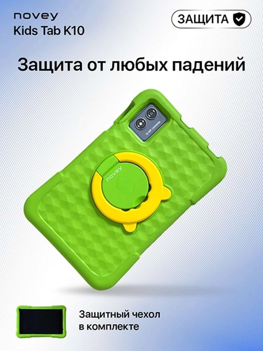 Планшет для детей Novey Kids Tab K10 8 дюймов, 5000 мАч, Android 13