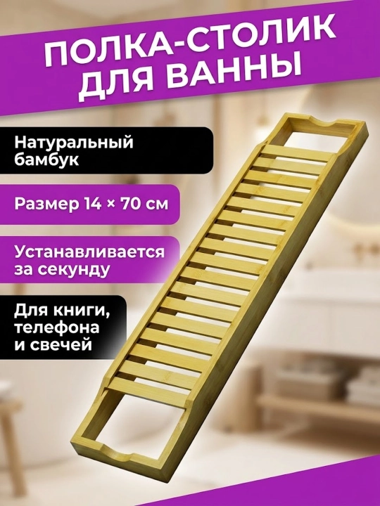 Эстетичная полка-столик для ванной, деревянная бамбуковая - 