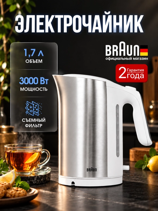 Elektr choynak Braun Multiquick WK5110WH, 3000 Vt, 1.7 litr - 