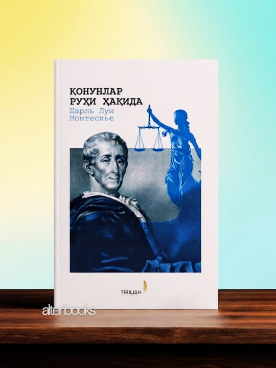 Qonunlar ruhi haqida, Sharl Lui Monteskye - 