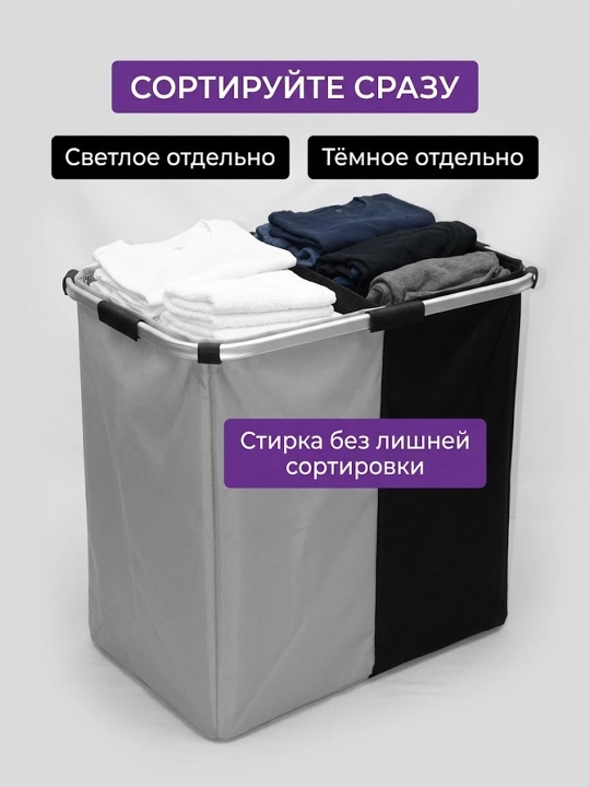 Корзина бак для грязного белья с белым и черным отсеками