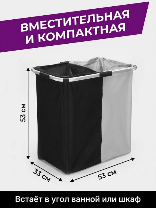 Корзина бак для грязного белья с белым и черным отсеками