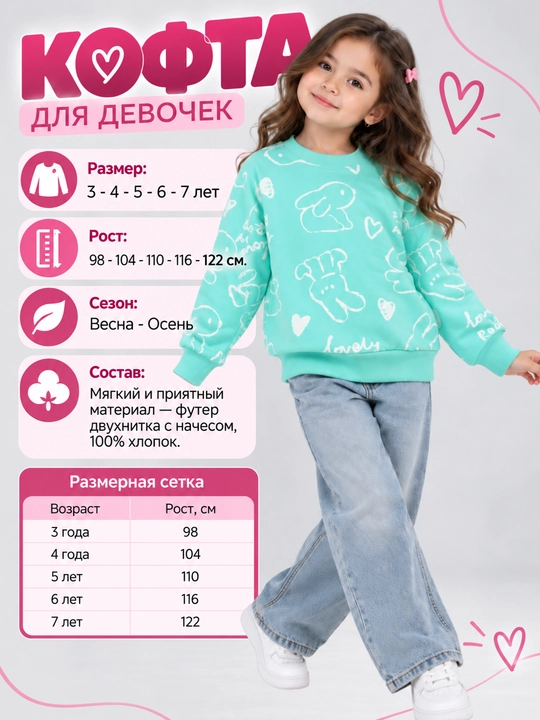Свитшот для девочек