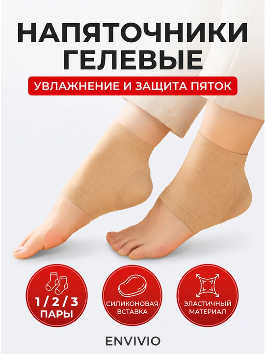 Напяточники для пяток, увлажняющие носки, для пяток от трещин