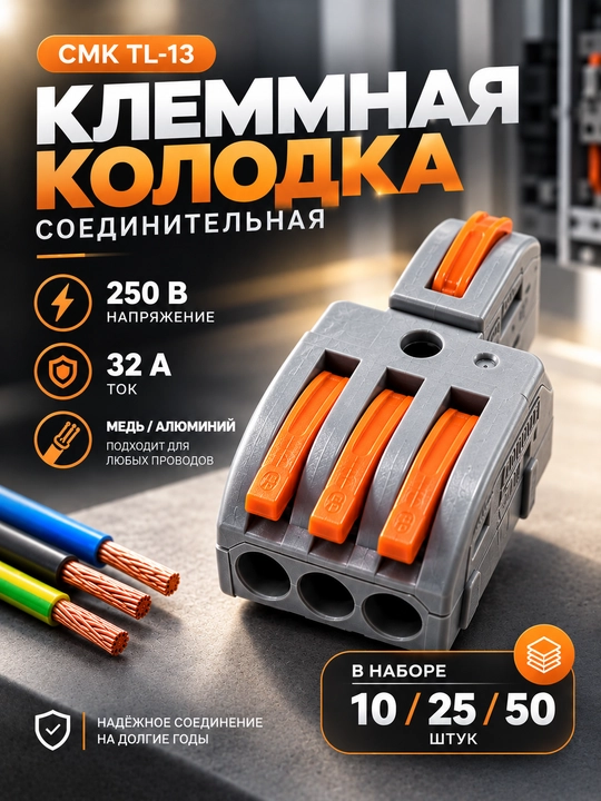 Qurilish-montaj klemma SMK TL-13 250V 32A alyuminiy va mis simlar uchun 4mm² gacha - 