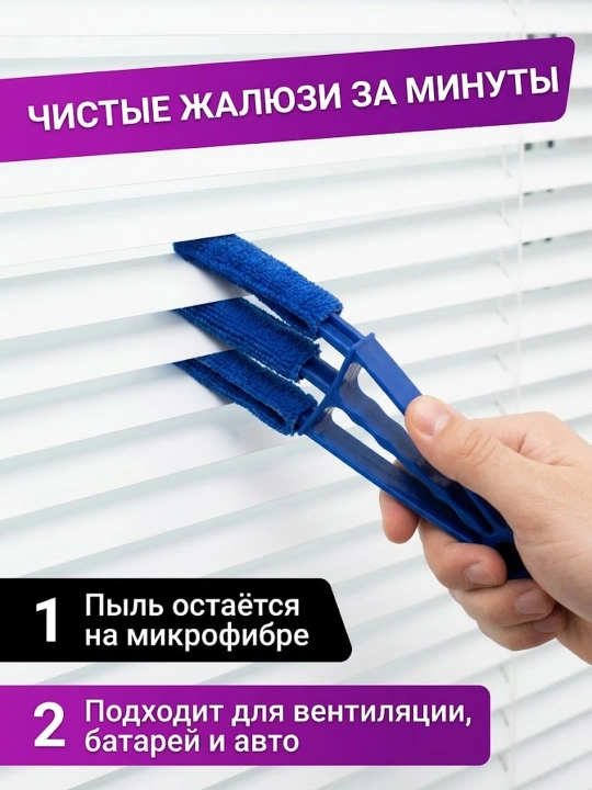 Тряпка для труднодоступных мест, авто и дома с тремя зубцами