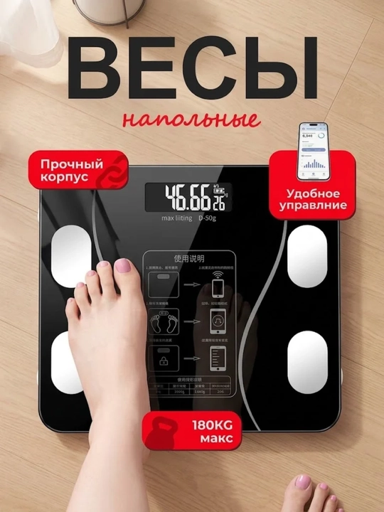 Электронные напольные весы, цифровые стеклянные весы до 180 кг - 