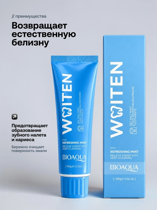 Tish pastasi BIOAQUA oqartiruvchi, 100 gr