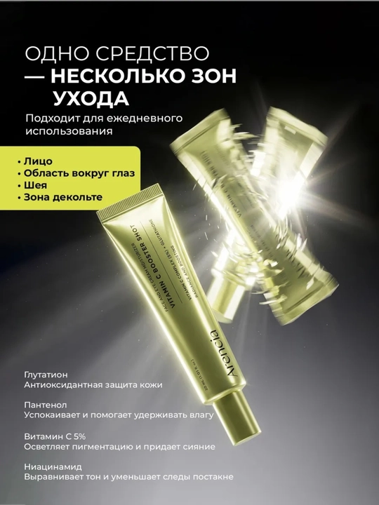 Vitamin C Booster Shot S vitamini va niatsinamidli oqartiruvchi krem kuchaytirgich