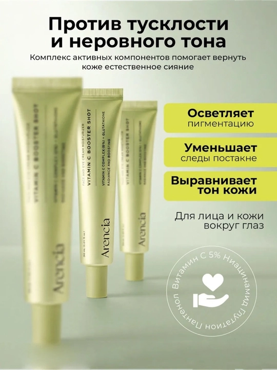 Vitamin C Booster Shot S vitamini va niatsinamidli oqartiruvchi krem kuchaytirgich