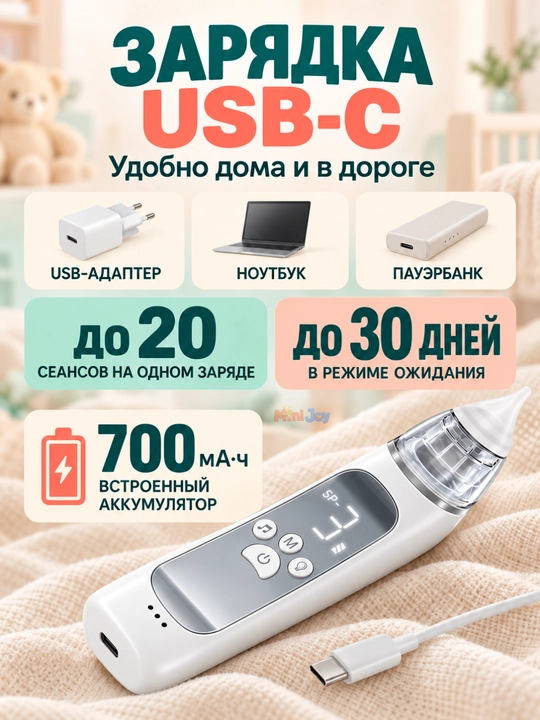 Электрический аспиратор для детей — 3 режима всасывания, тихий, Type-C