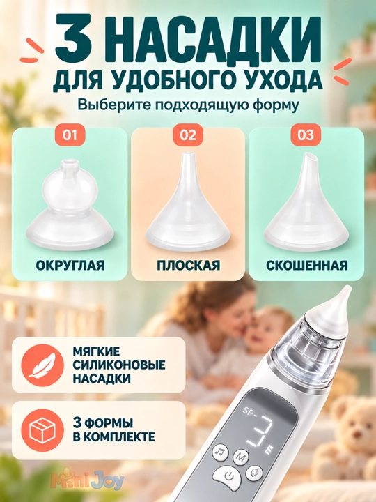 Электрический аспиратор для детей — 3 режима всасывания, тихий, Type-C
