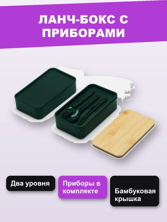 Эстетичный многоуровневый контейнер со столовыми приборами и деревянной доской - 
