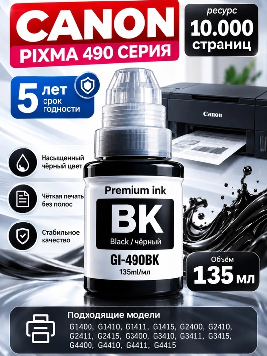 Canon Gl-490 printer siyohlari G2411,G2415,G3411,G3416 (4 ta rang + 1 ta qora (Bk) sovg‘a) - 