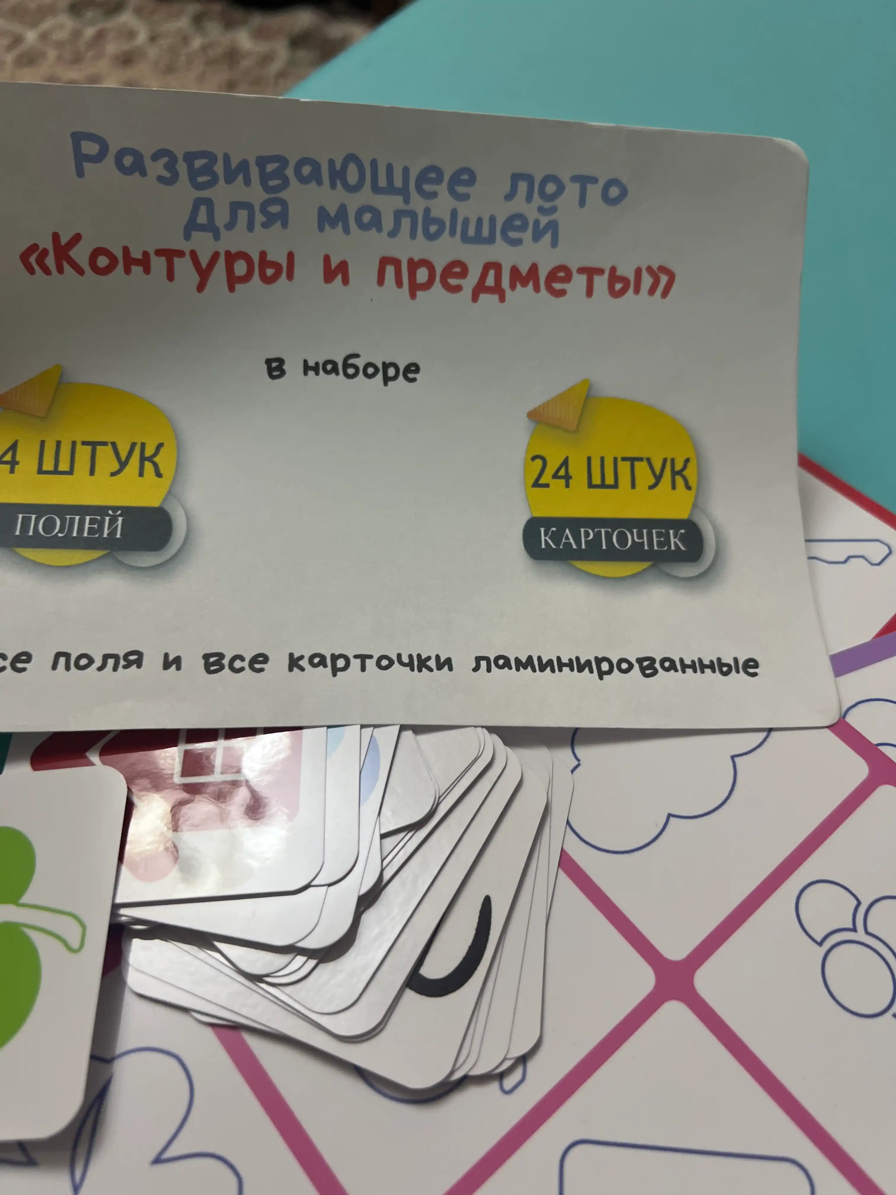 «Konturlar va predmetlar» bolalar uchun laminatsiyalangan lotto ishlab chiqish