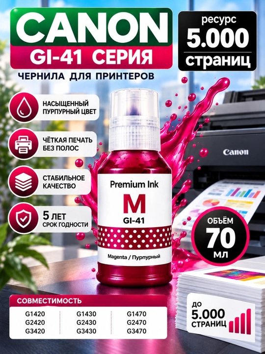 Canon GL-41 PIXMA G seriyasi uchun G1470, G2020, G2420, G2430, G2470, G3420, G3430, G3470 - 
