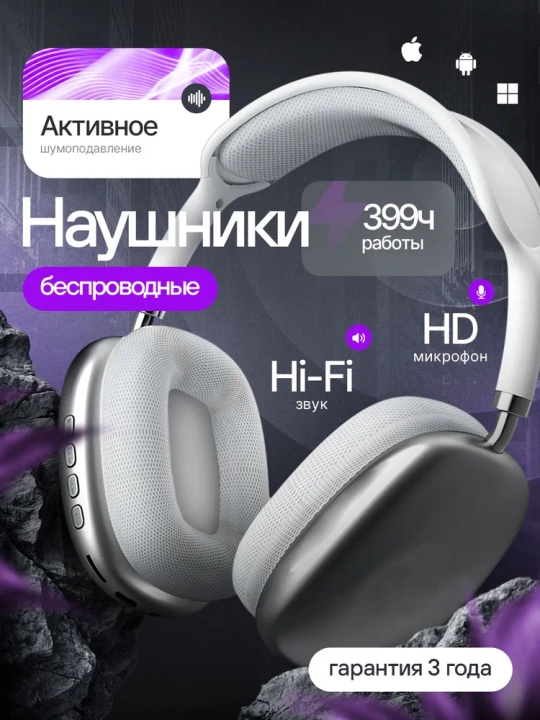 Беспроводные наушники Bluetooth P9 с микрофоном, полноразмерные - 