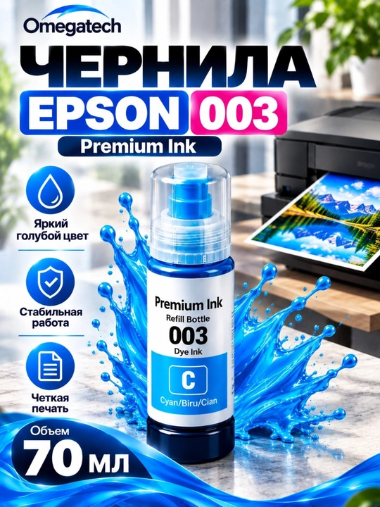 EcoTank Epson (003) markali siyoh / bo‘yoq 103 / 004 L3100/L3150/L3158/L3200/L3210/L3250 - 