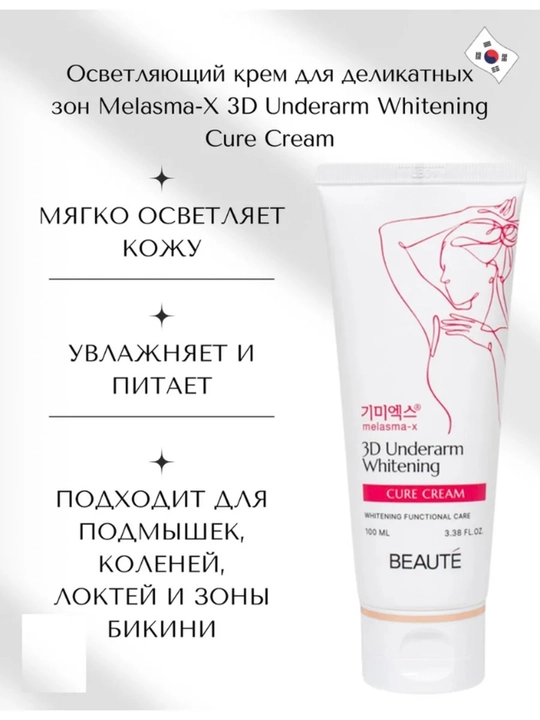 Qo`ltiq osti terisini oqartiruvchi parvarish Beauty Whitening Cure Cream