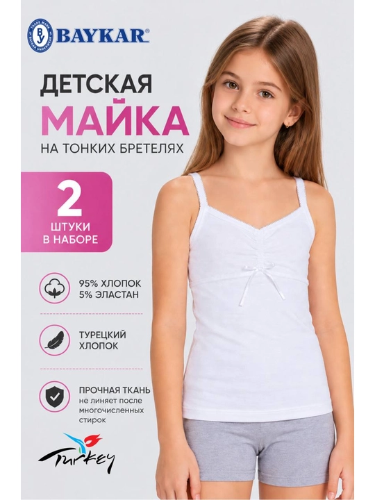 Детская майка для девочки Baykar, 2 шт., 95% хлопок, турецкое производство - 
