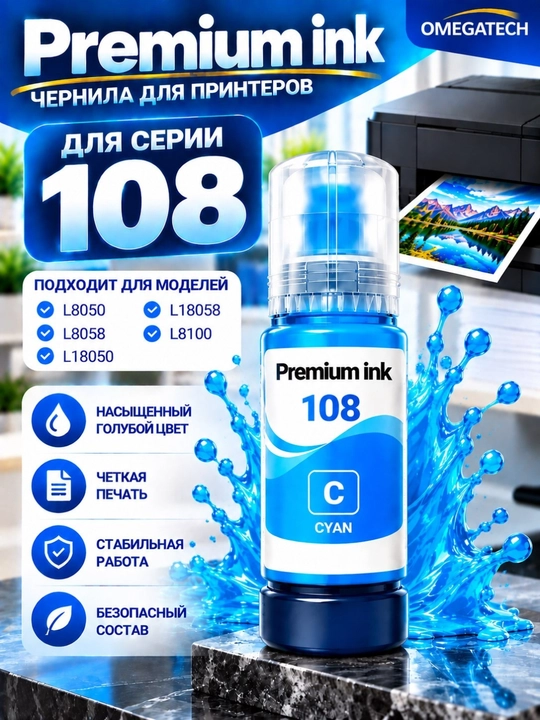 Epson EcoTank, 108, 057, 056, markali siyoh bo‘yoq, L8050 printeri uchun mo‘ljallangan - 