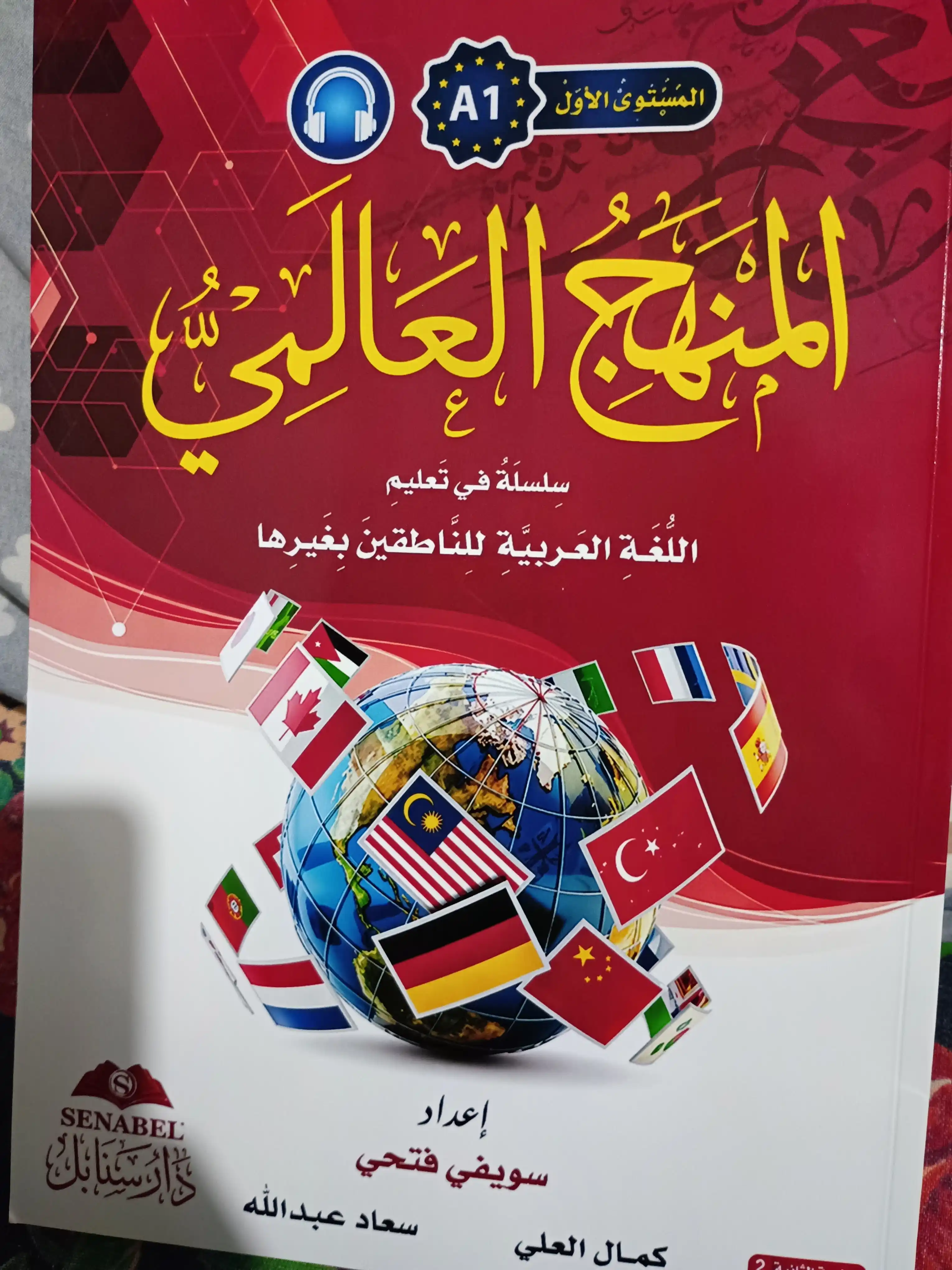 Manhajul Alamiy arab tili darsliklari, barcha darajalar A0,A1,A2,B1,B2,C1,C2